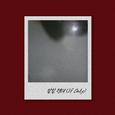말할 텐데 (If Only)