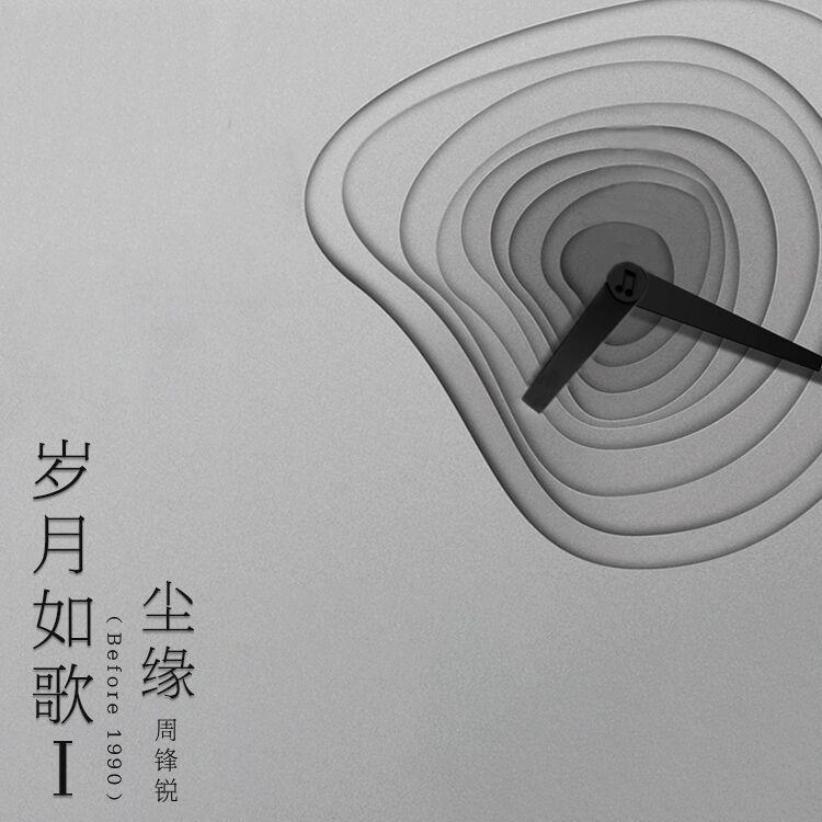铁血丹心 伴奏封面