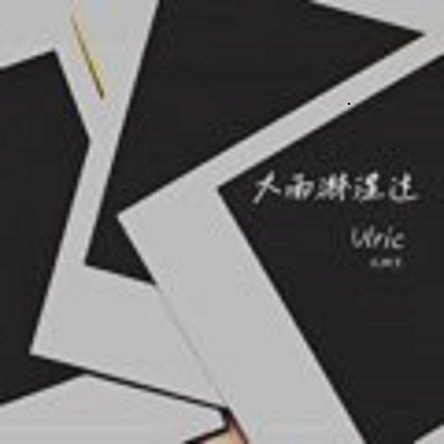 大雨淋湿过_Ulric孔翔宇_大雨淋湿过 | 在线播放_大雨淋湿过歌词_大雨淋湿过下载 | 网易云音乐