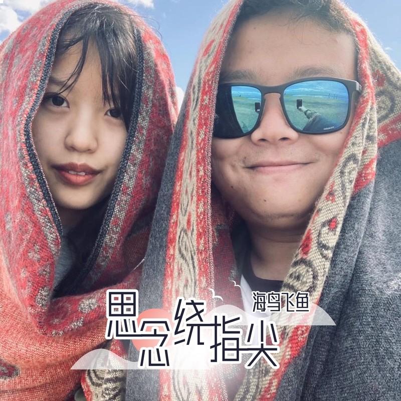 思念绕指尖 (Live合唱版)封面