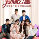 爱情公寓全体
