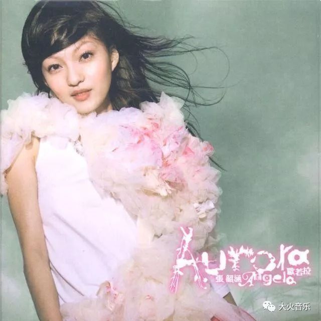 大火音乐 | 张韶涵 我生命里遗失的美好