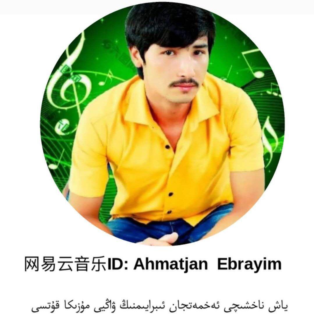 AhmatjanEbrayim-艾合麦提江