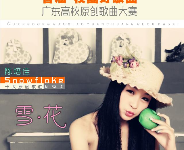 陈培佳