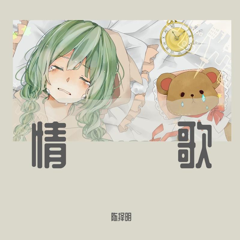 不顾一切的爱封面