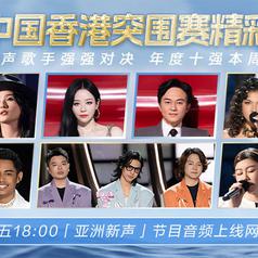 亚洲新声 第7期专辑