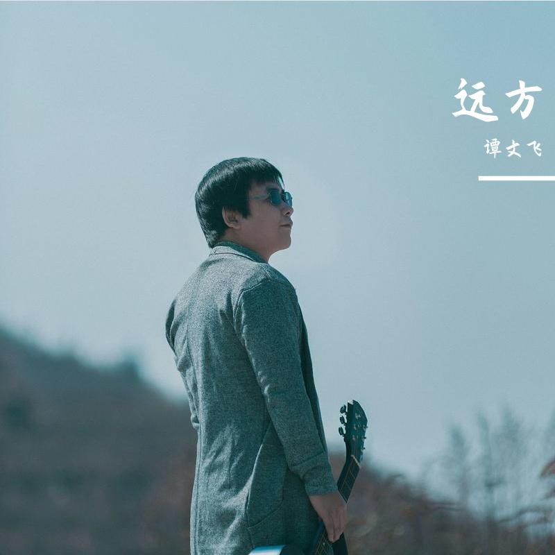 水龙吟 伴奏封面