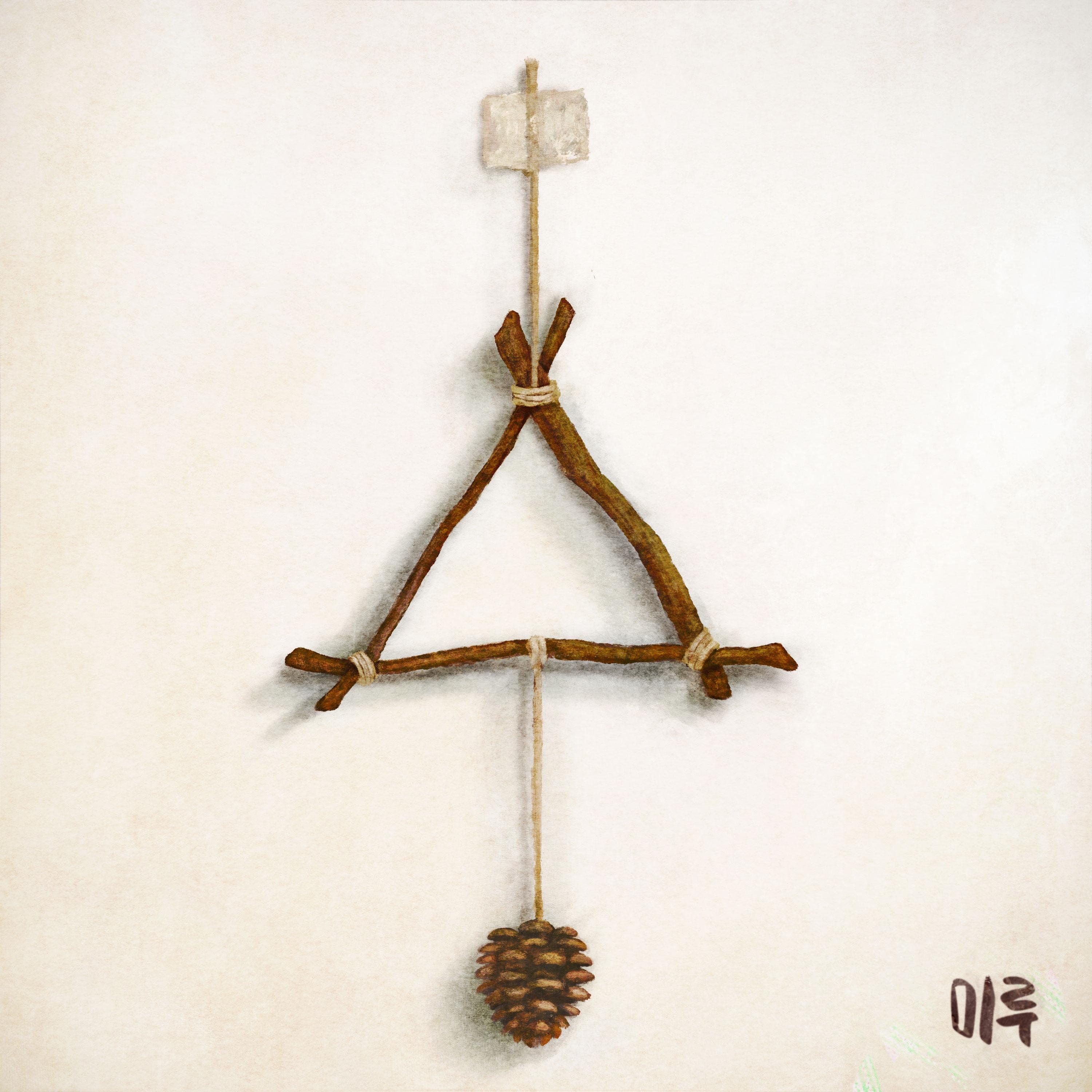 나는 정말 괜찮아