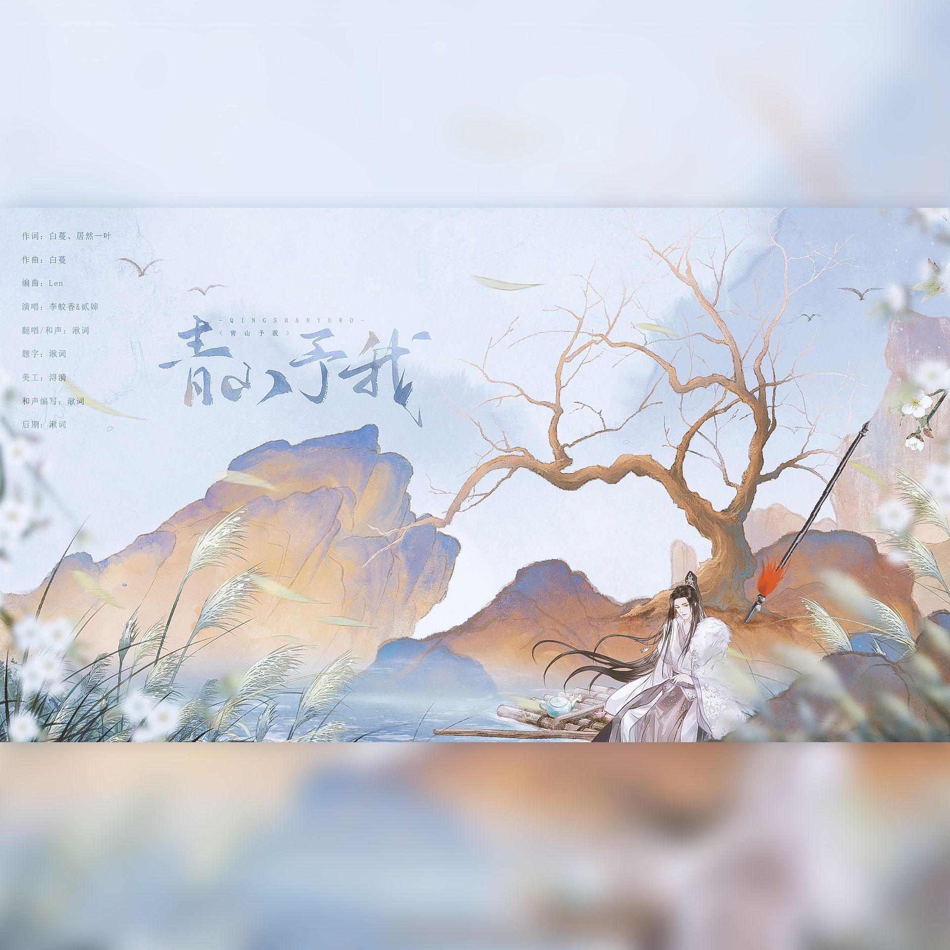 青山予我（女声独唱）