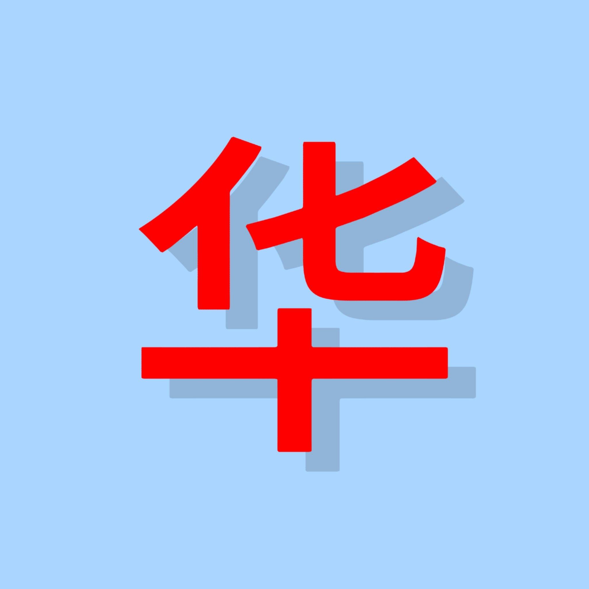 华语节奏布鲁斯 PRC R&B