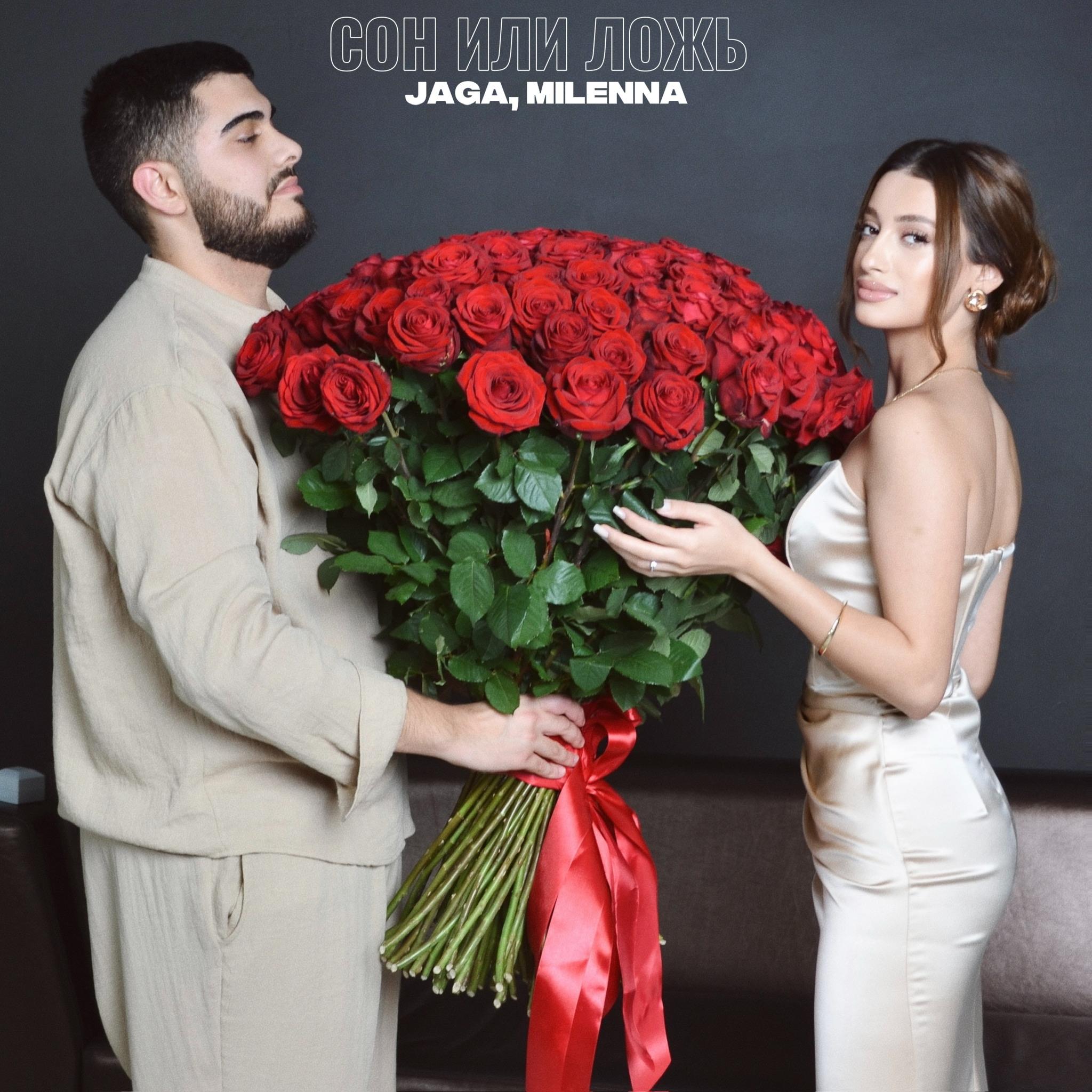 Сон или Ложь