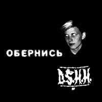 Обернись