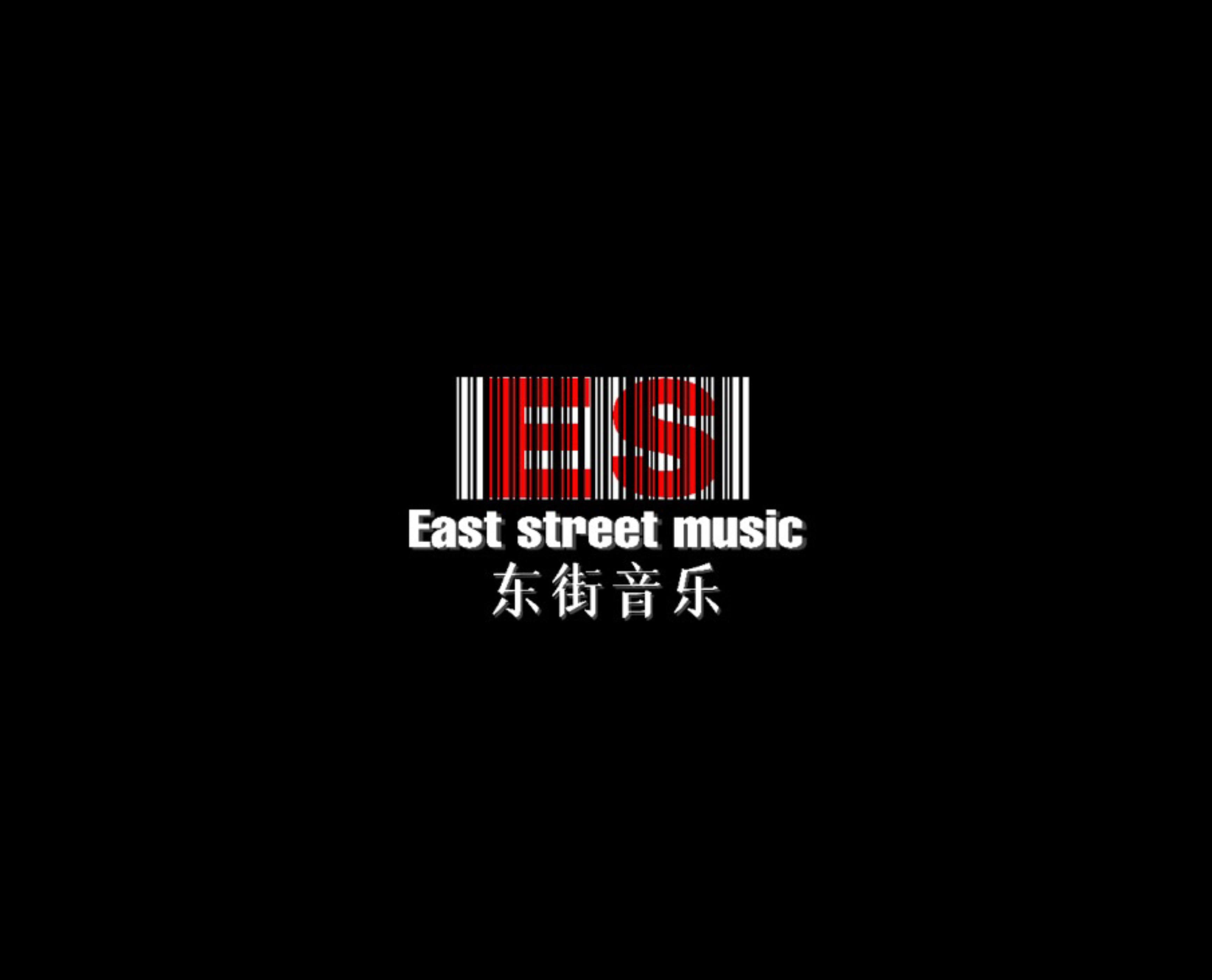 东街音乐