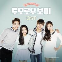 투모로우보이 OST