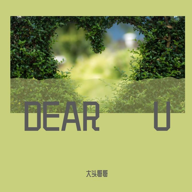 亲爱的你dear u - 大头哥哥封面