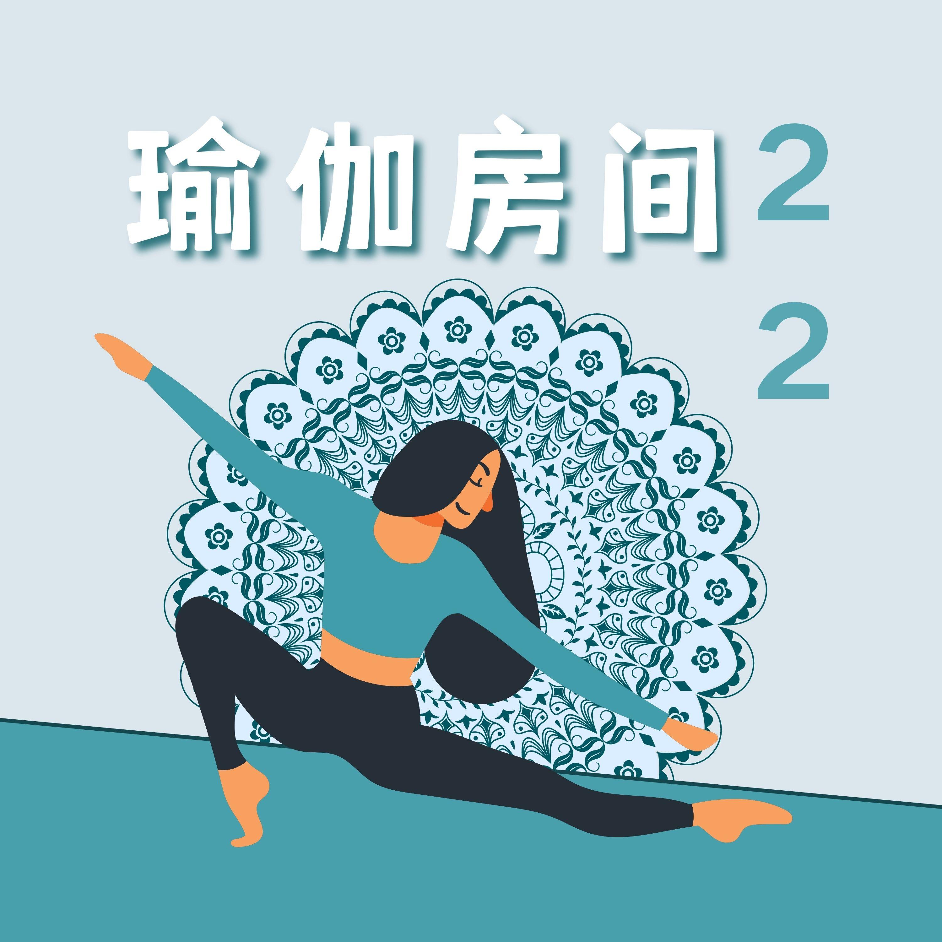 瑜伽休息术封面
