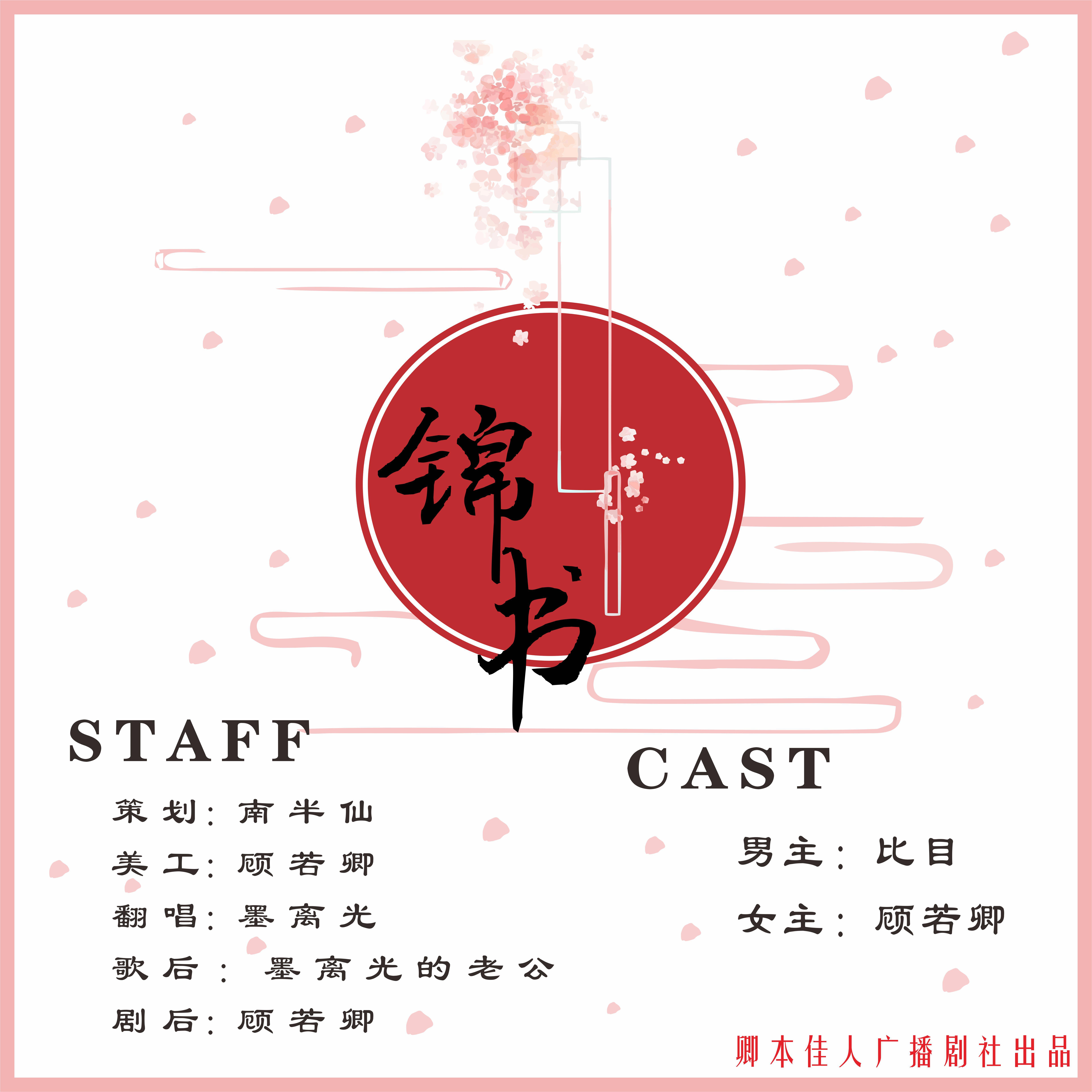 锦书封面