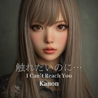 Lunaria - 触れたいのに (feat. Kanon)