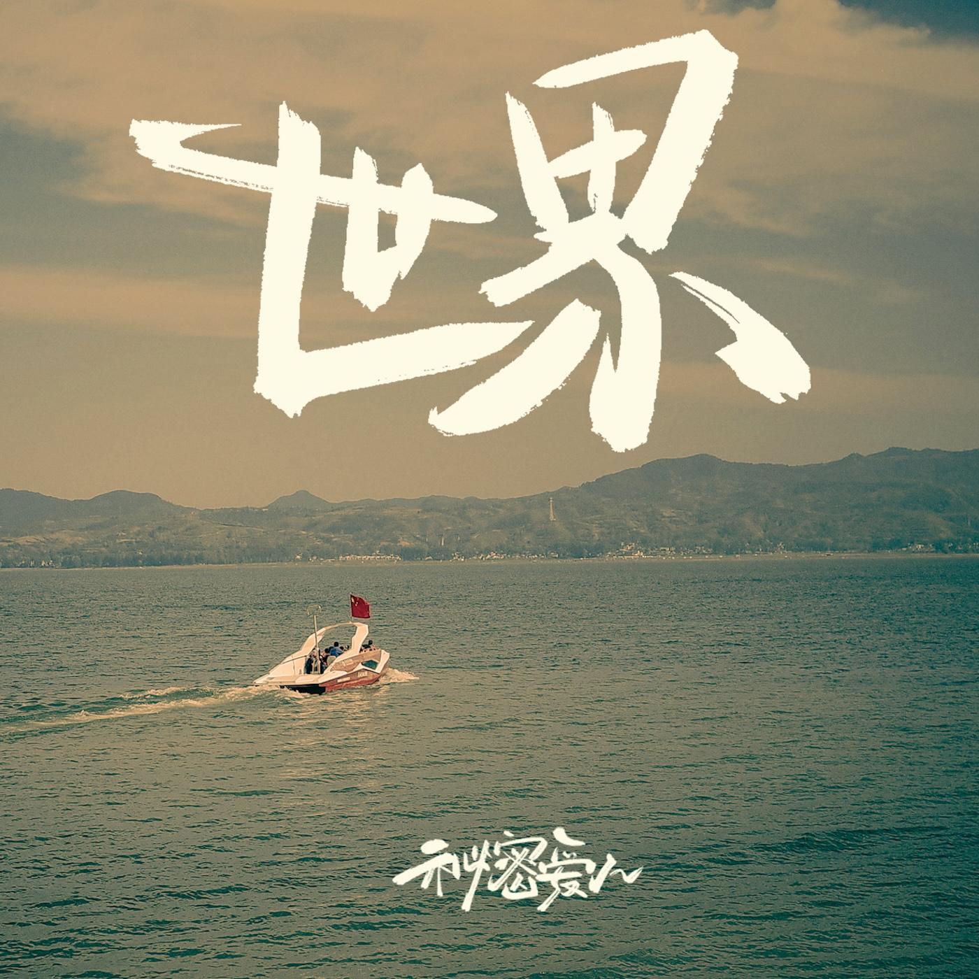 纪念山封面