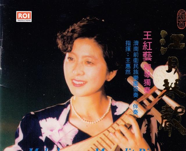 王红艺