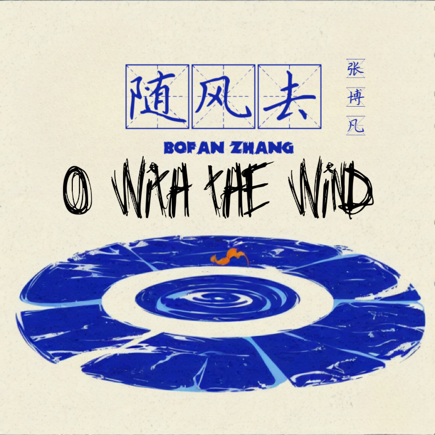 随风去封面