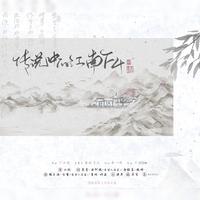 传说中的江南F4