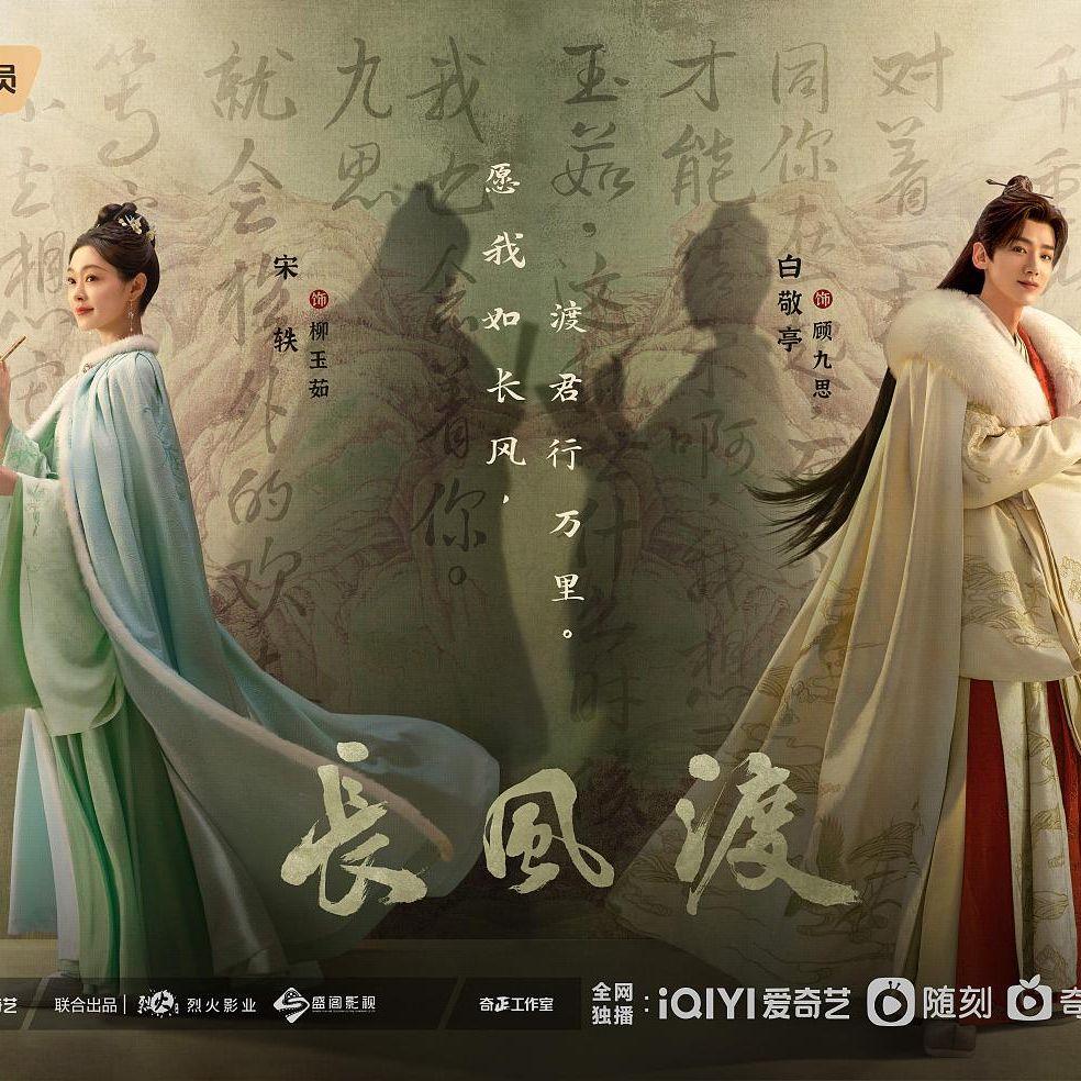 轻轻 《长风渡》主题曲（男女对唱版)