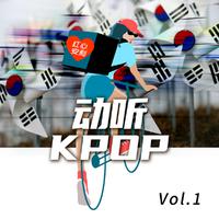 红心安利-动听K-POP Vol.1