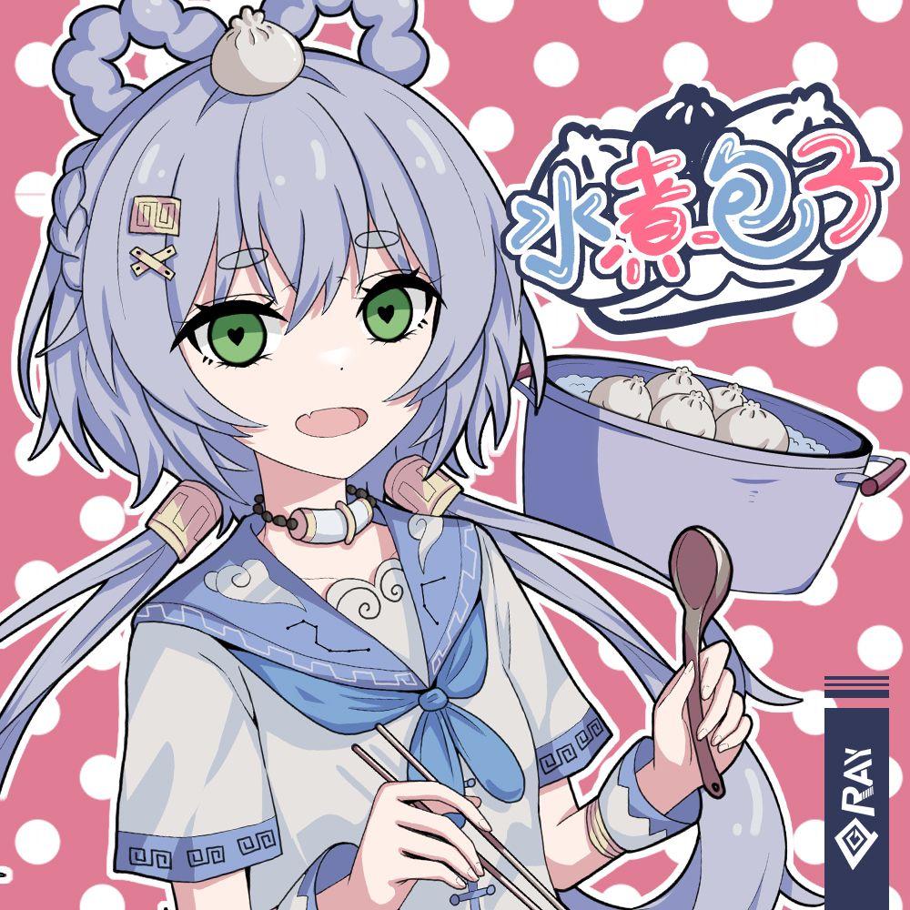 水煮包子 (feat.洛天依)