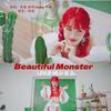 老破小_LPX_Family - BEAUTIFUL MONSTER