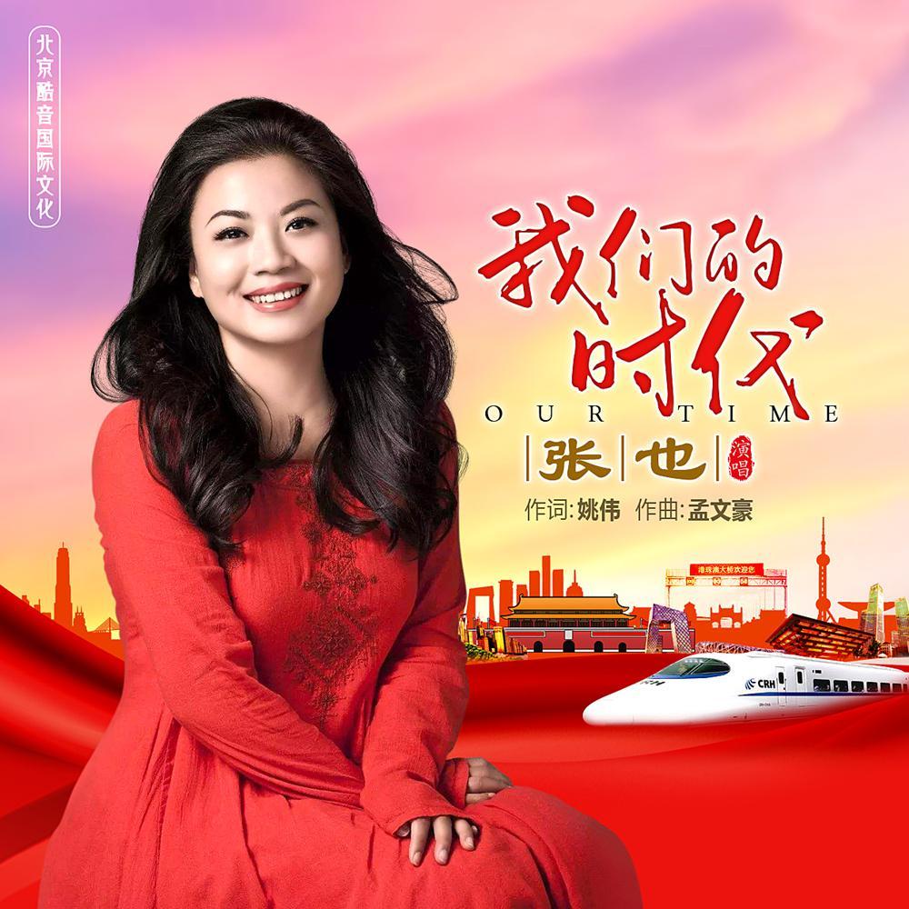 我们的时代封面