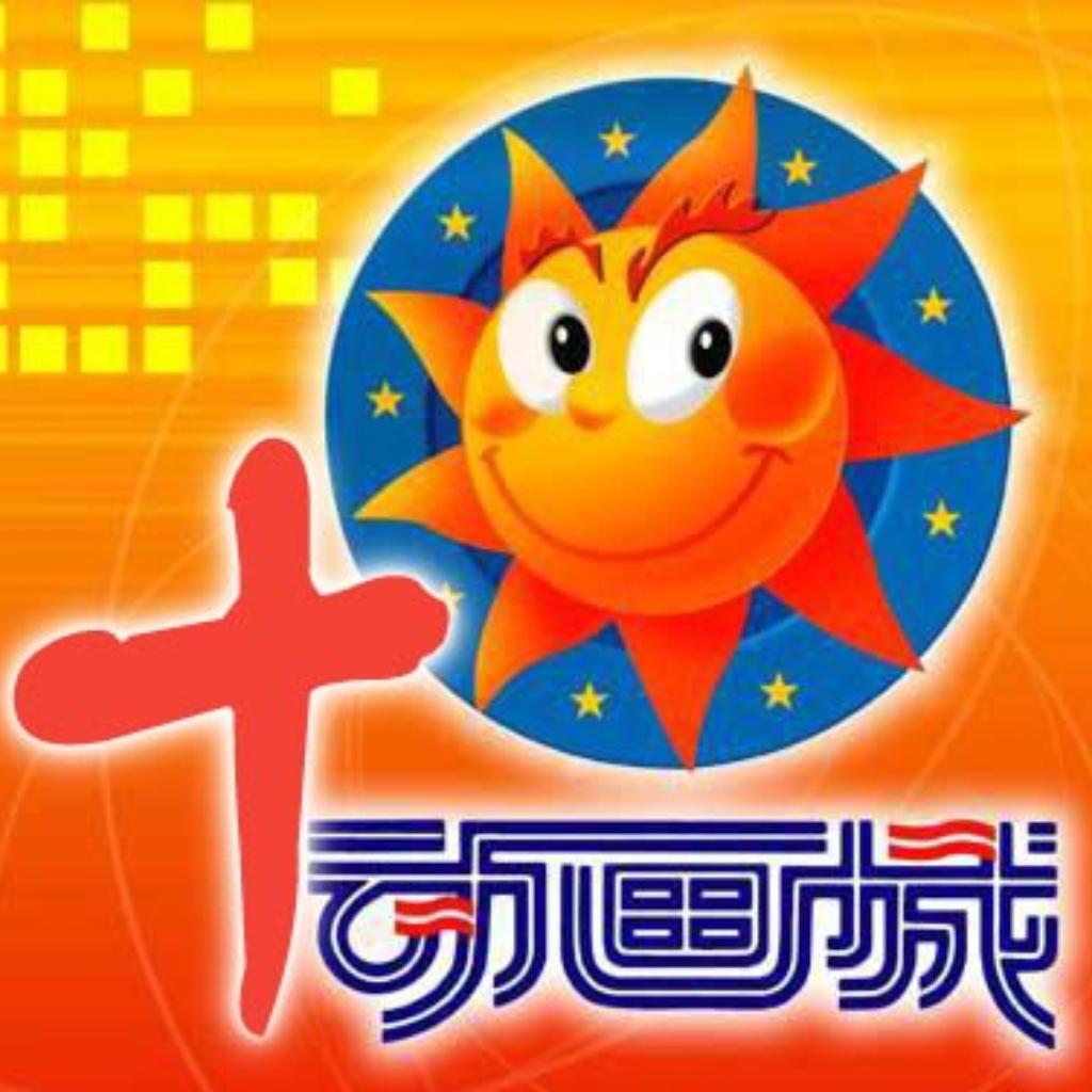 『央视动画』那些年看过的经典动画片