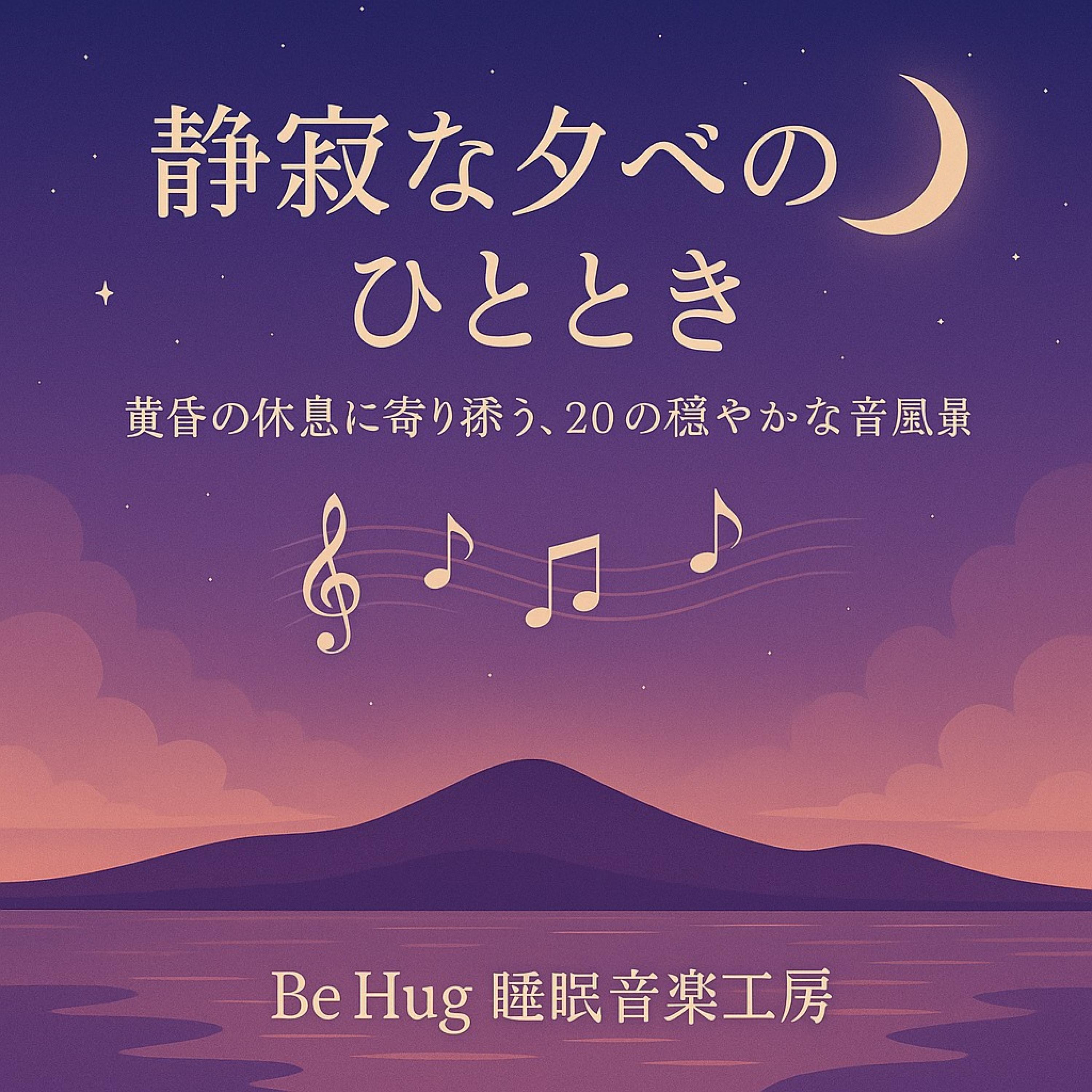 夕焼けの声封面