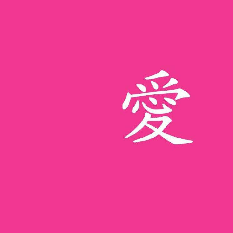 爱意藏在rap里【甜甜的说唱】