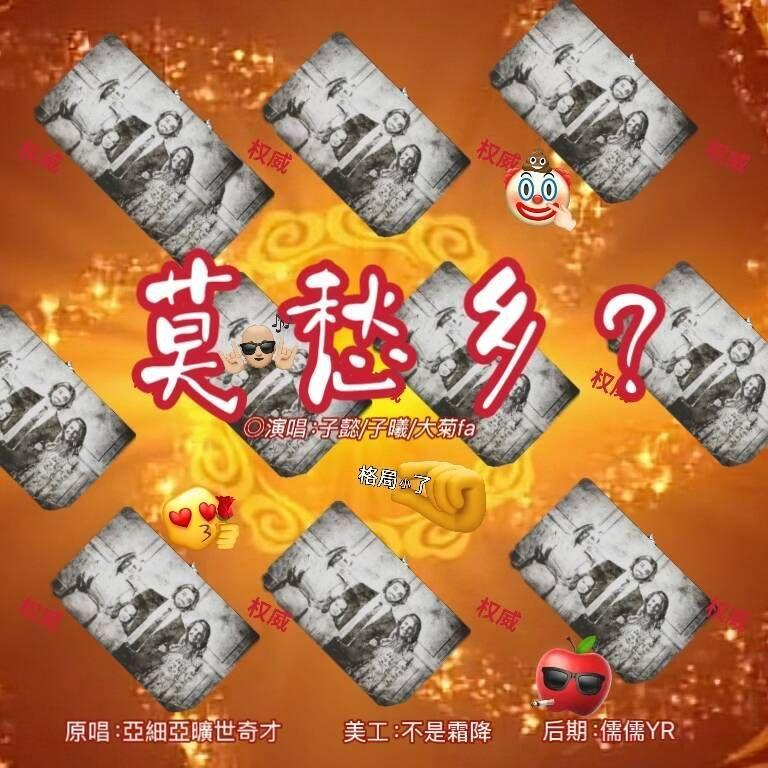 莫愁乡（堵桥版）