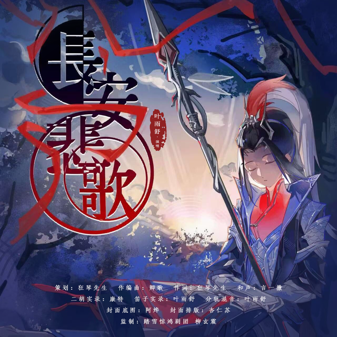 长安悲歌 ·剑三天策 伴奏