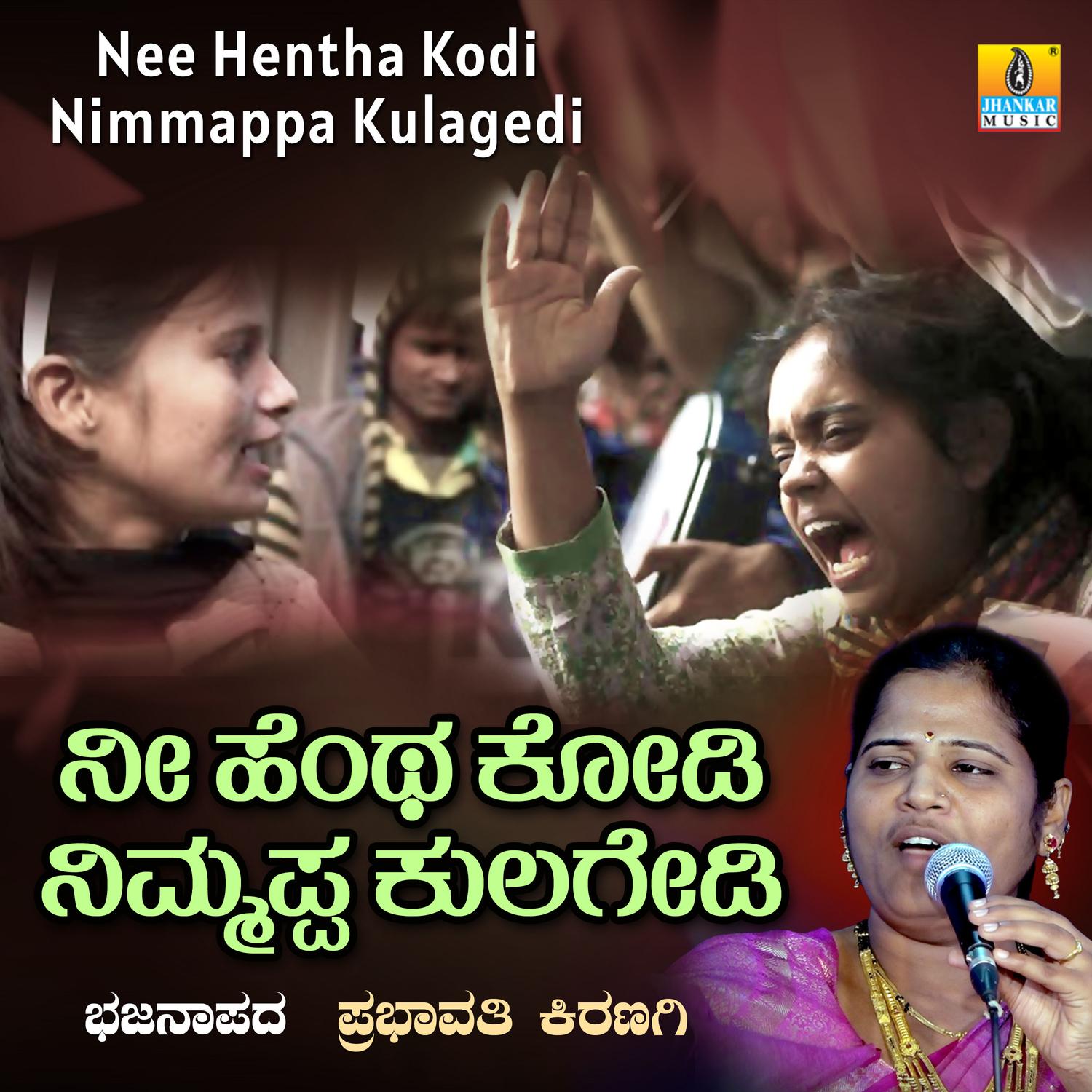 Nee Hentha Kodi Nimmappa Kulagedi