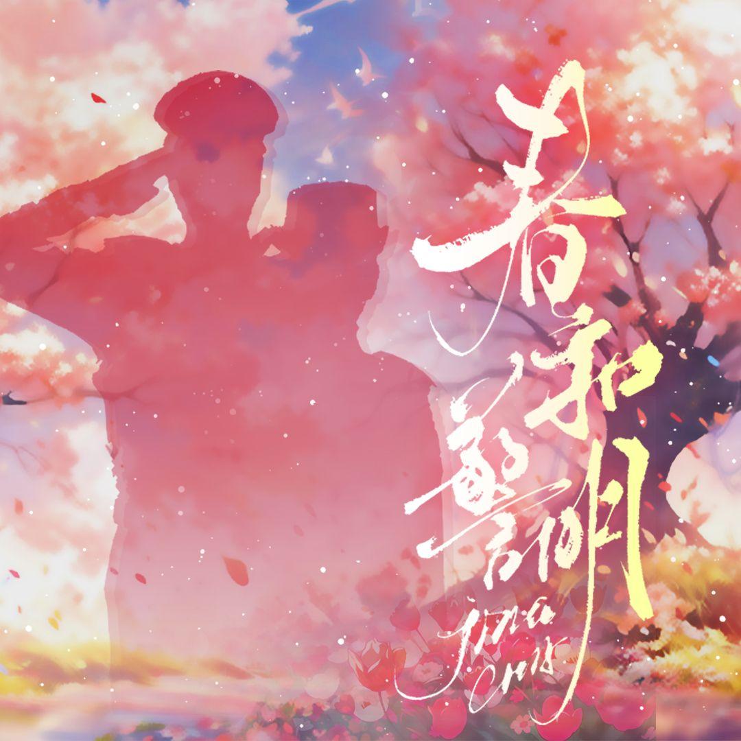 锋芒 伴奏封面