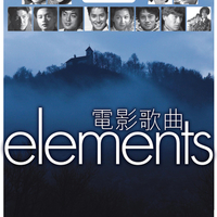 ELEMENTS -电影歌曲