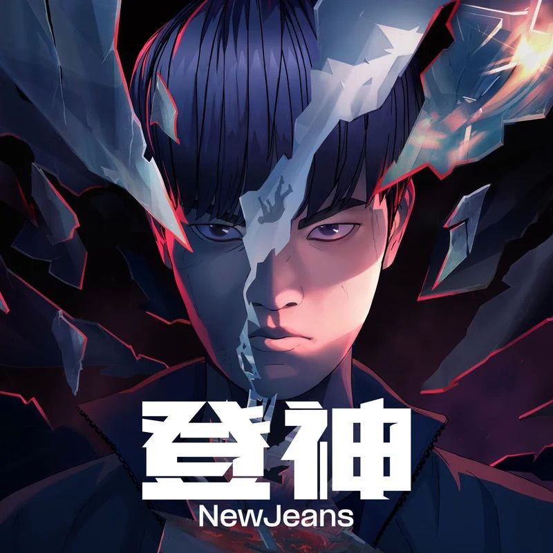 登神（GODS）封面