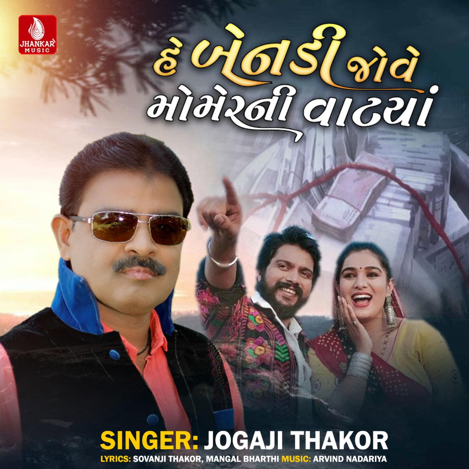 He Bendi Jove Momera Ni Vatya