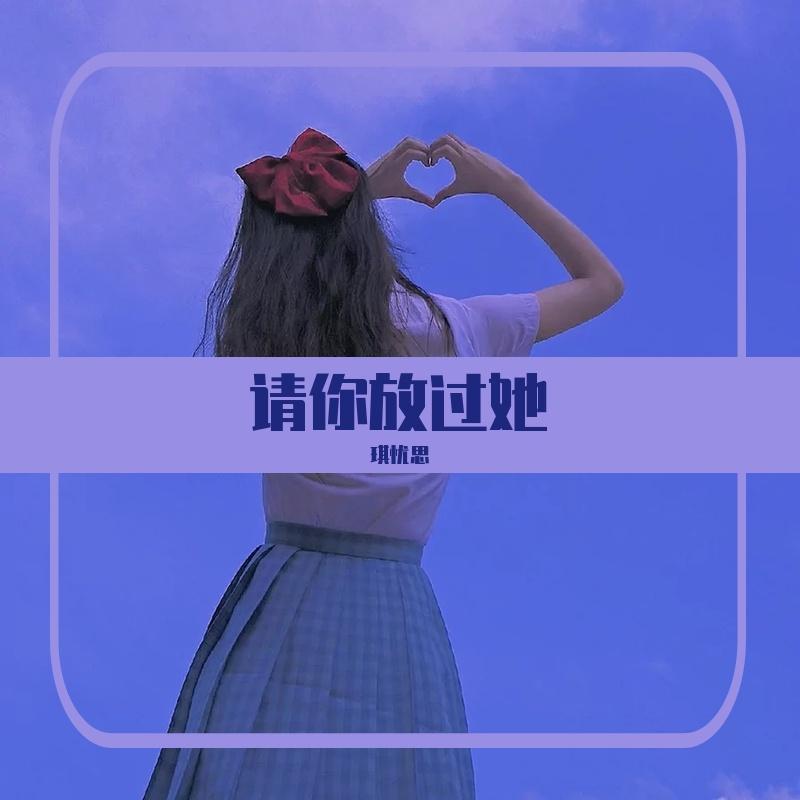 累了痛了放手了（抒情）封面
