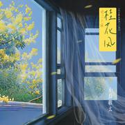 桂花风