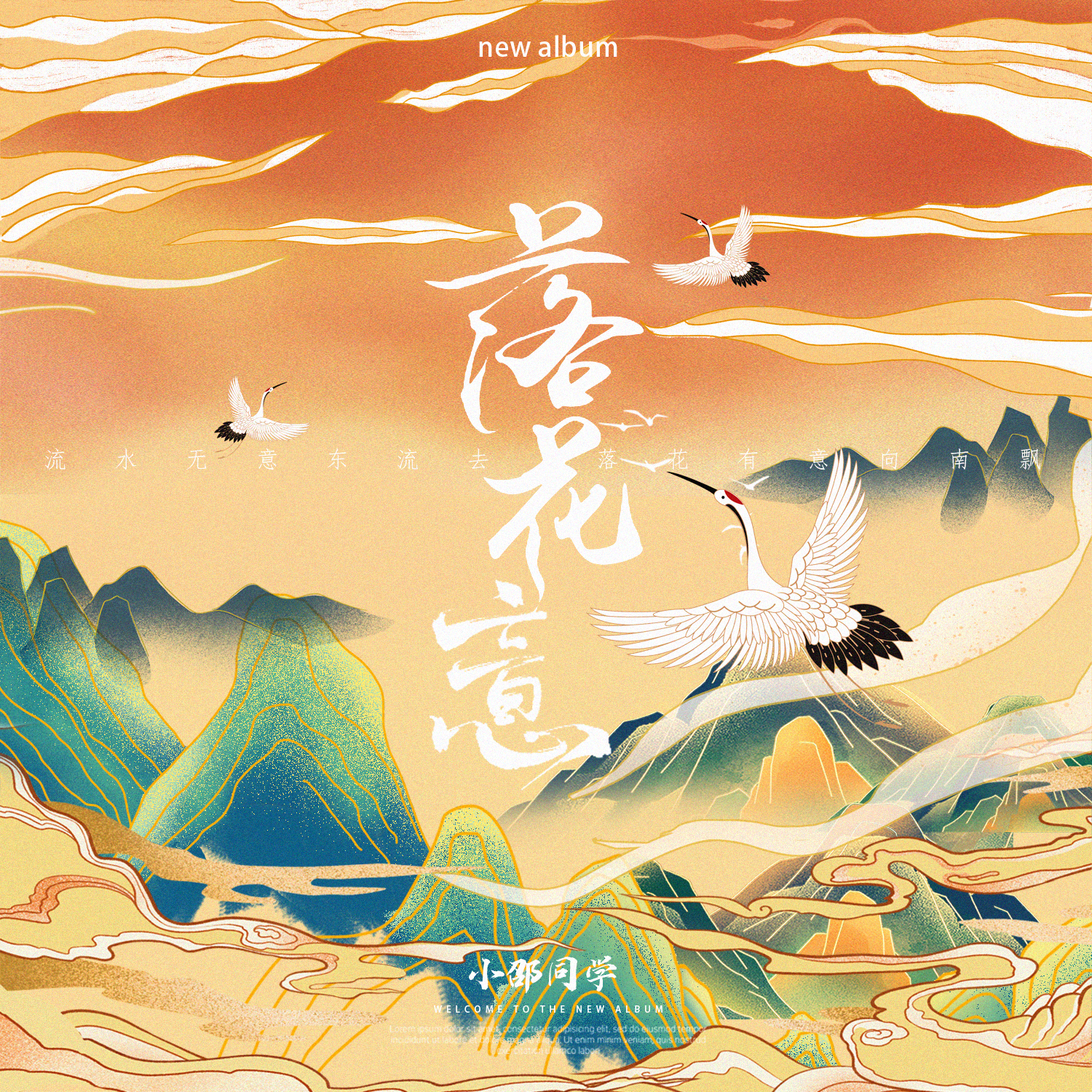 落花意 (伴奏)封面