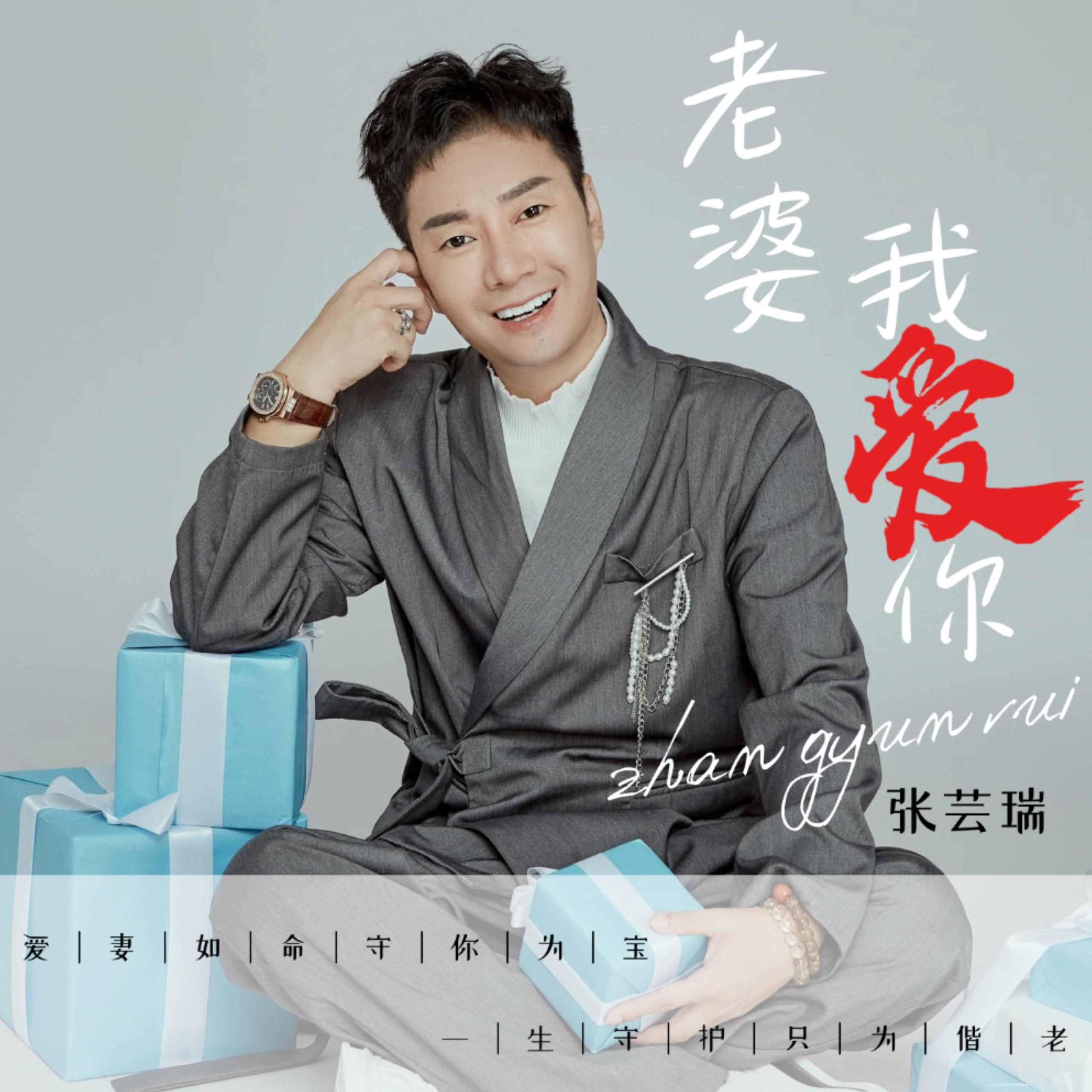 老婆我爱你 - 大成封面
