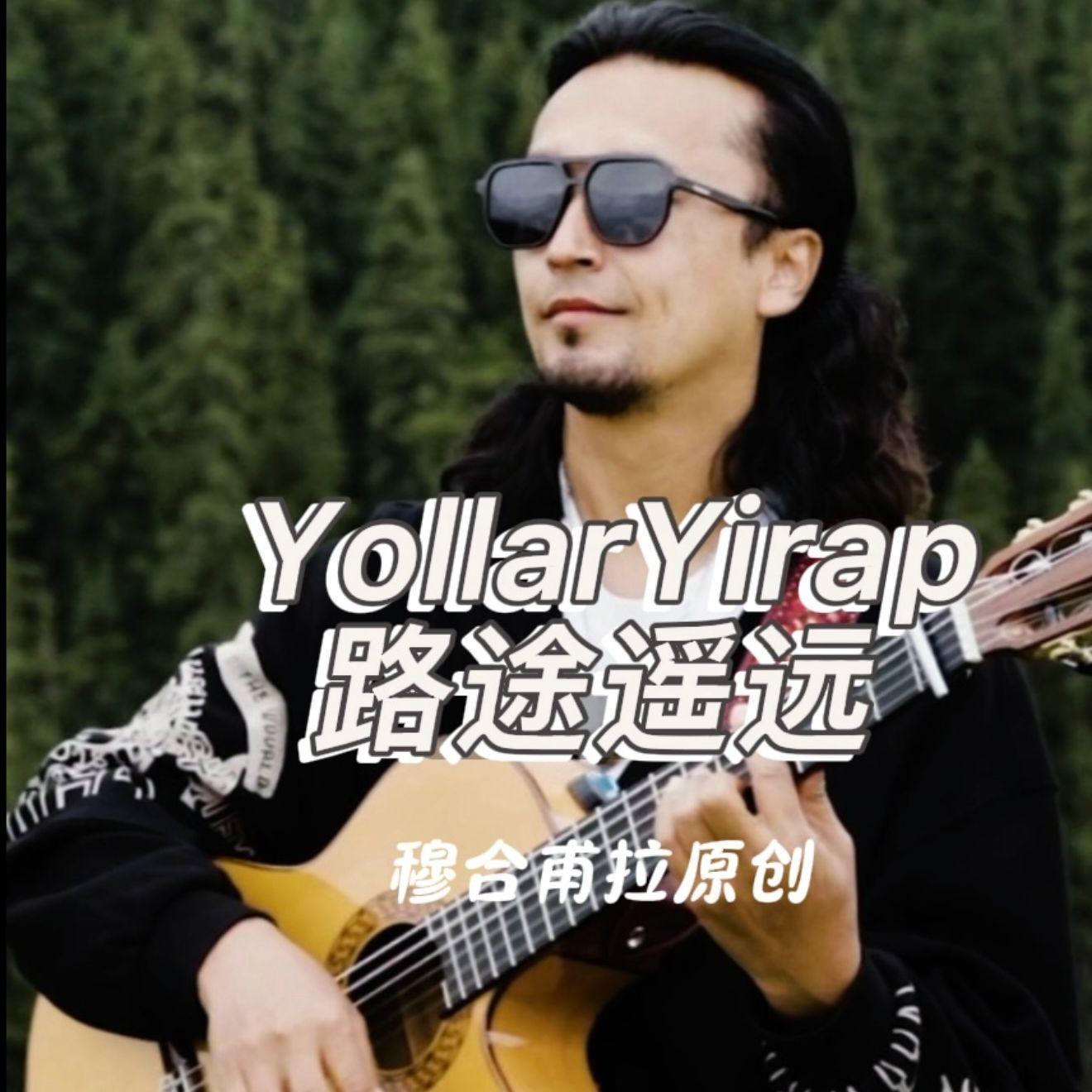 路途遥远封面