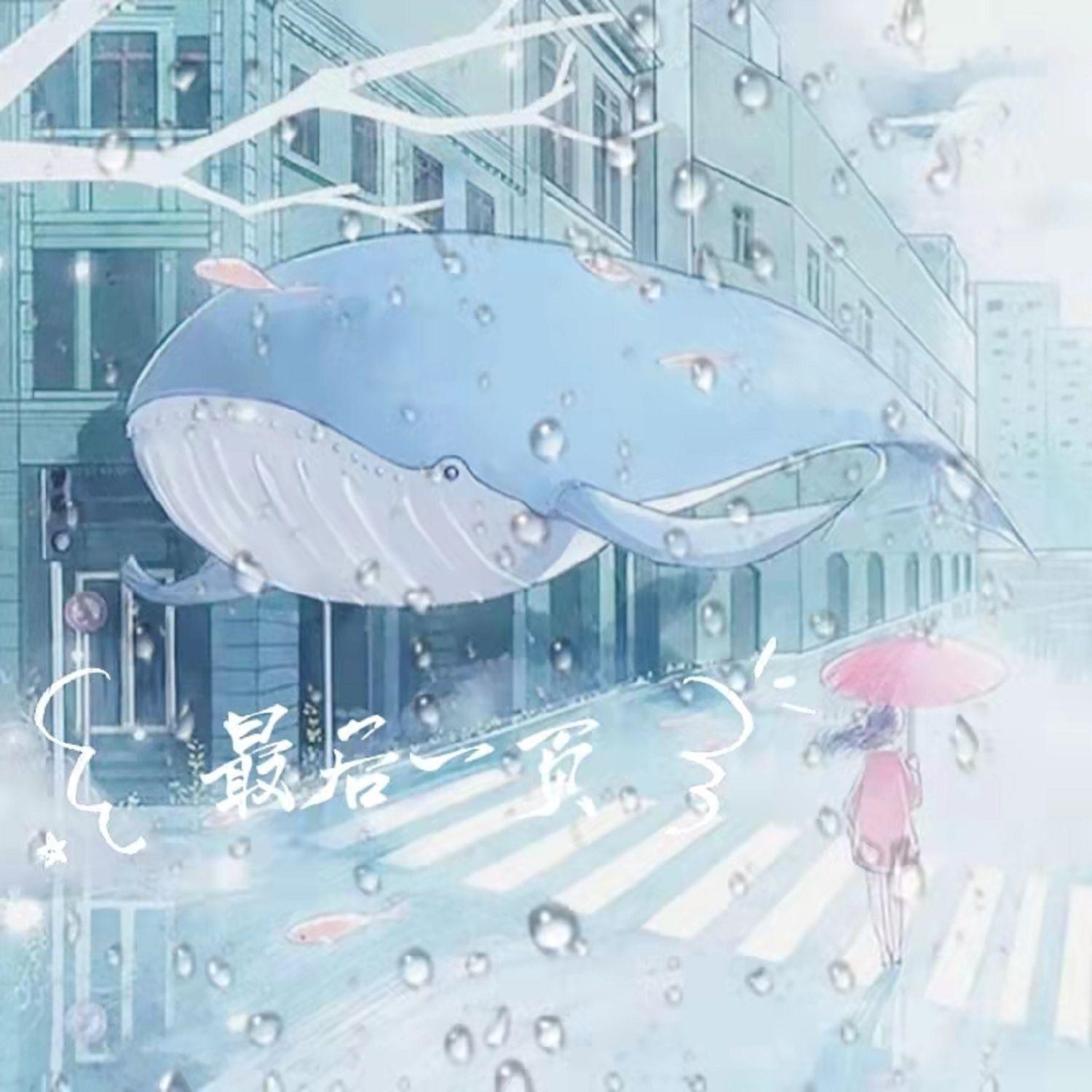 最后一页 (伴奏)封面