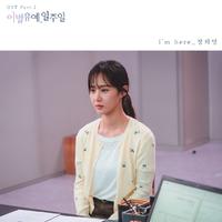 이별유예, 일주일 OST Part.2