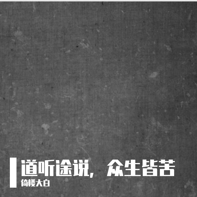如果有下辈子(demo)封面
