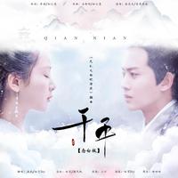 千年【剧情版】（天乩之白蛇传说主题曲）